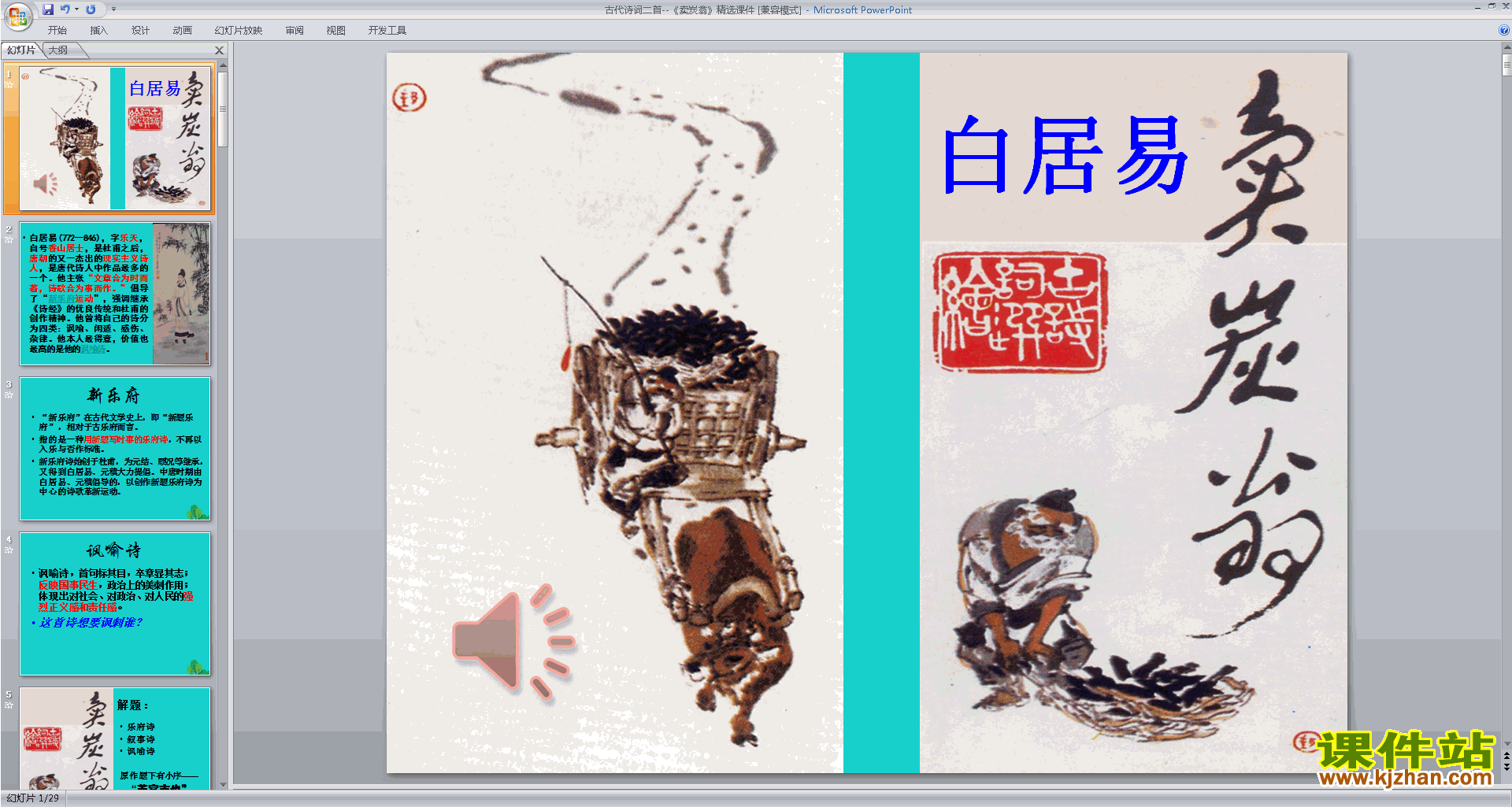 下载原创卖炭翁ppt课件(部编本八年级下册新人教版语文）