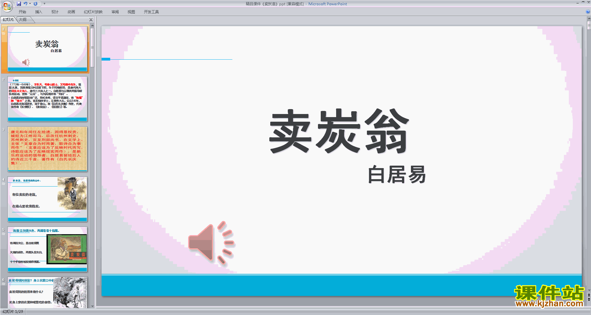 下载教学原创卖炭翁ppt课件(部编本八年级下册语文)