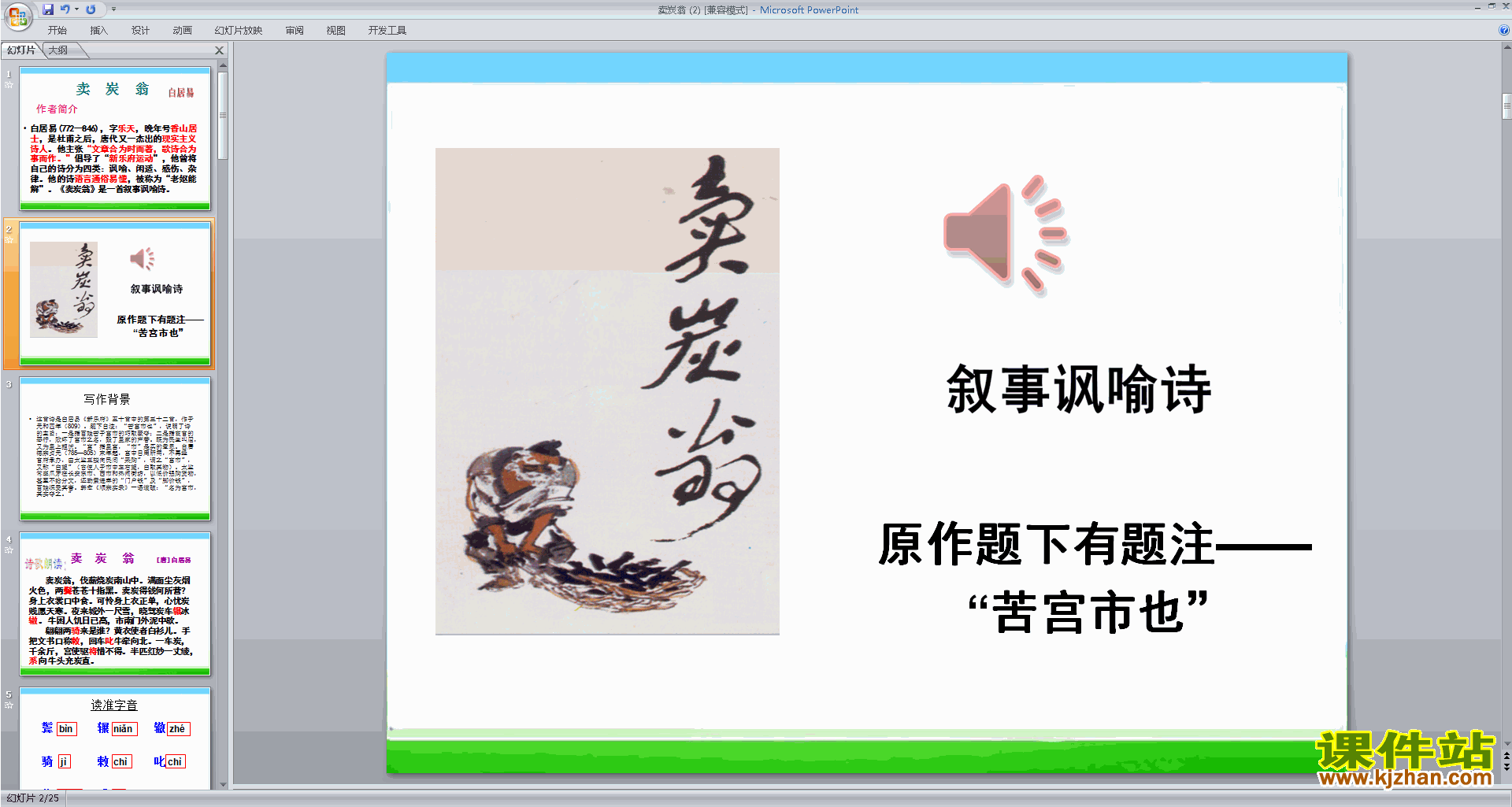 八年级下册新人教版语文精品卖炭翁ppt课件下载