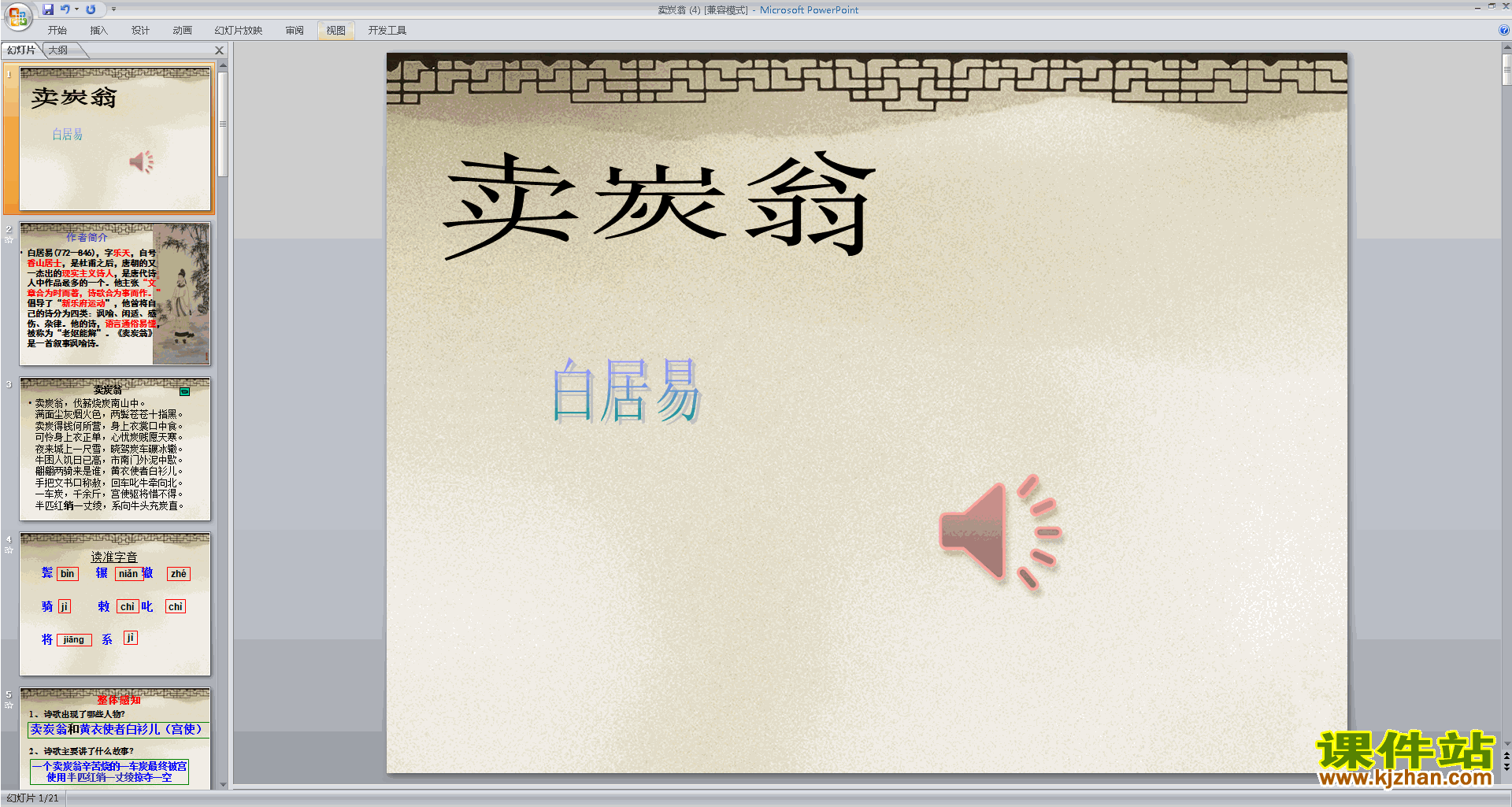 部编本八年级下册新人教版语文原创卖炭翁ppt课件下载