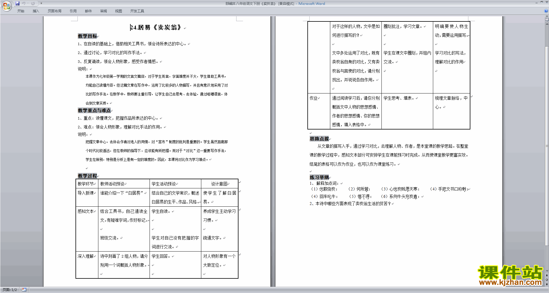 下载原创卖炭翁教学设计教案(部编本八年级下册语文）