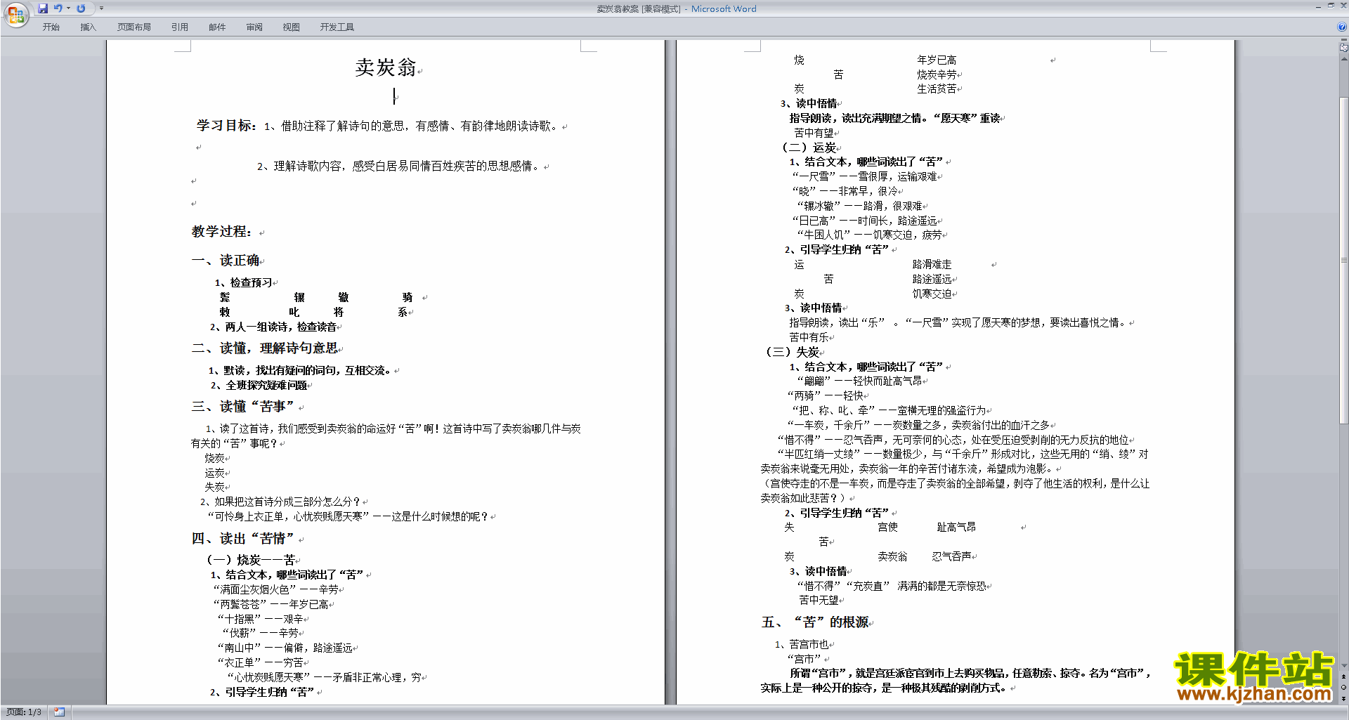 八年级下册新人教版语文精品卖炭翁教案教学设计下载