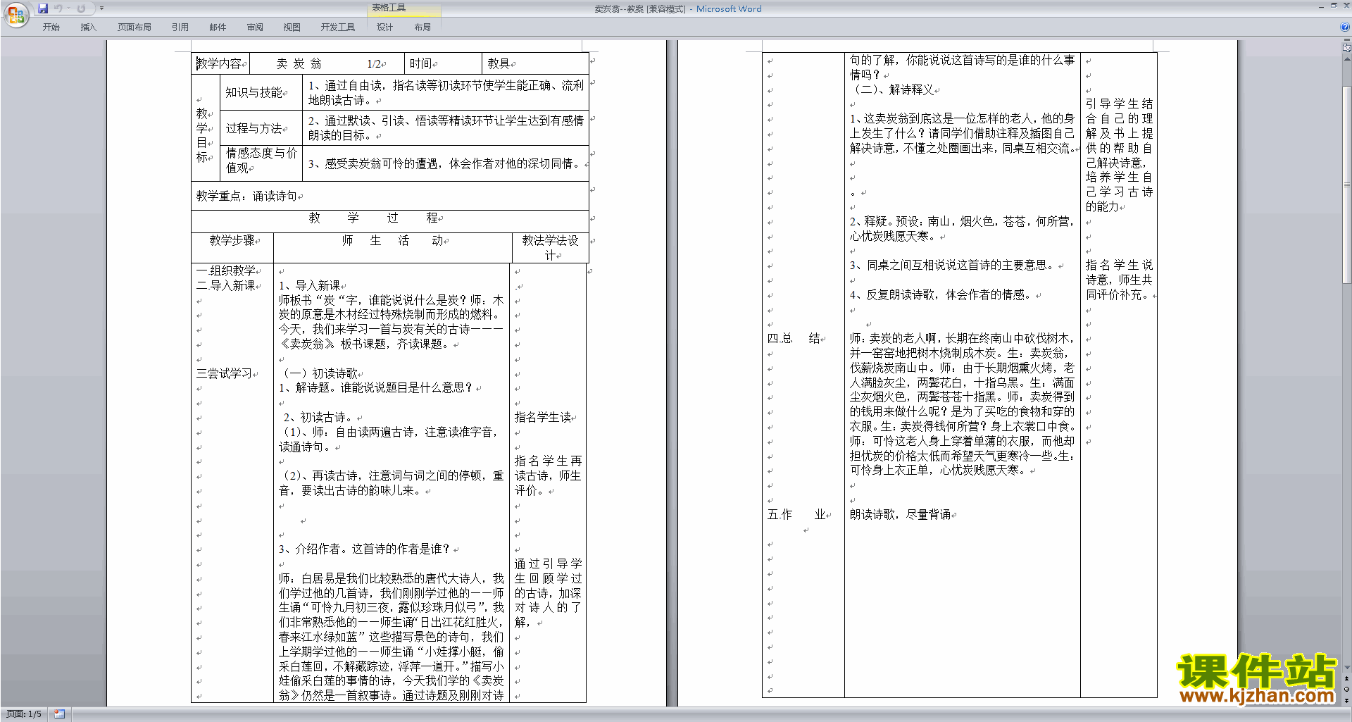 卖炭翁教学设计教案(部编本八年级下册新人教版语文)