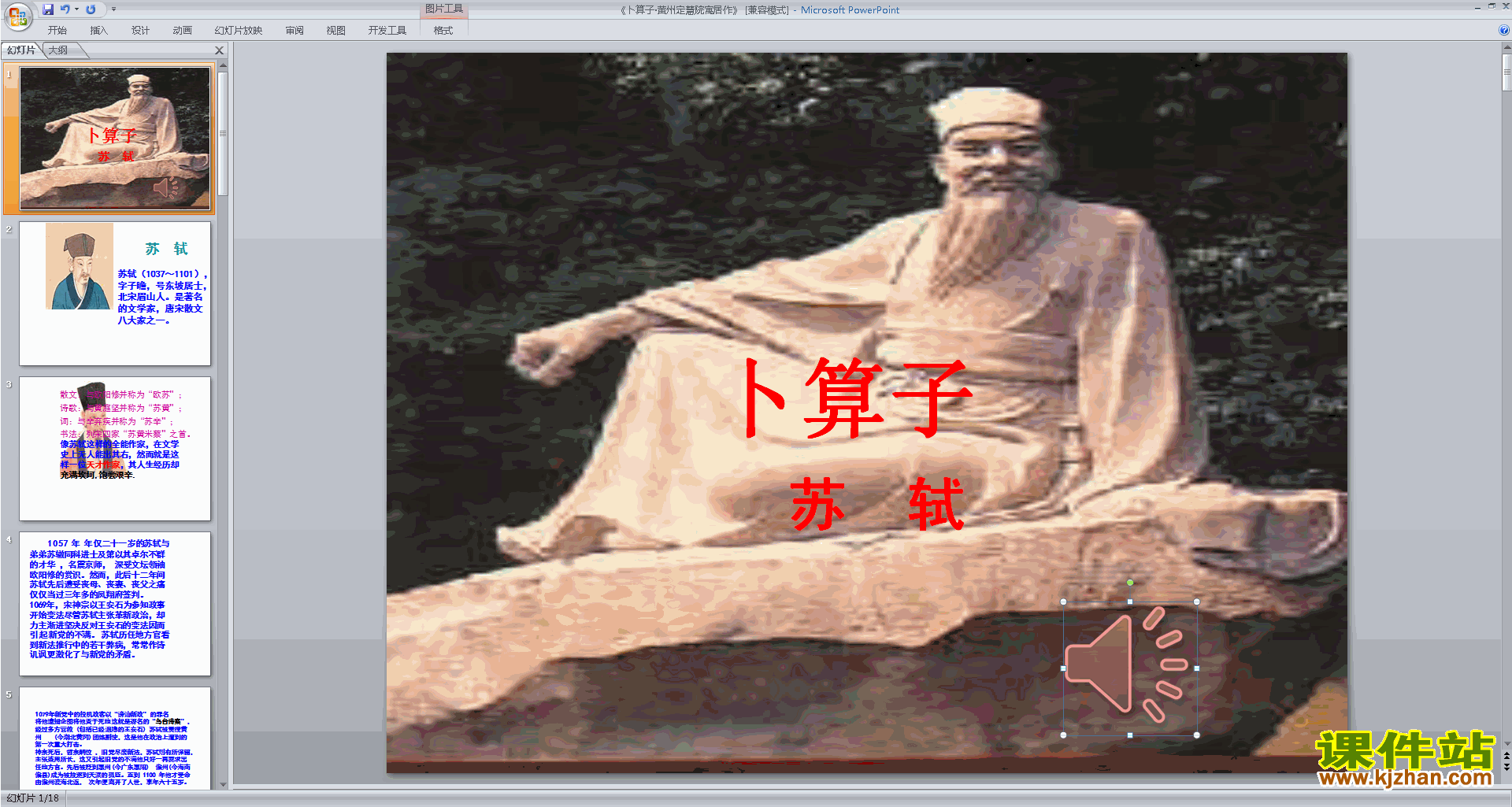 八年级下册新人教版语文卜算子黄州定慧院寓居作ppt课件