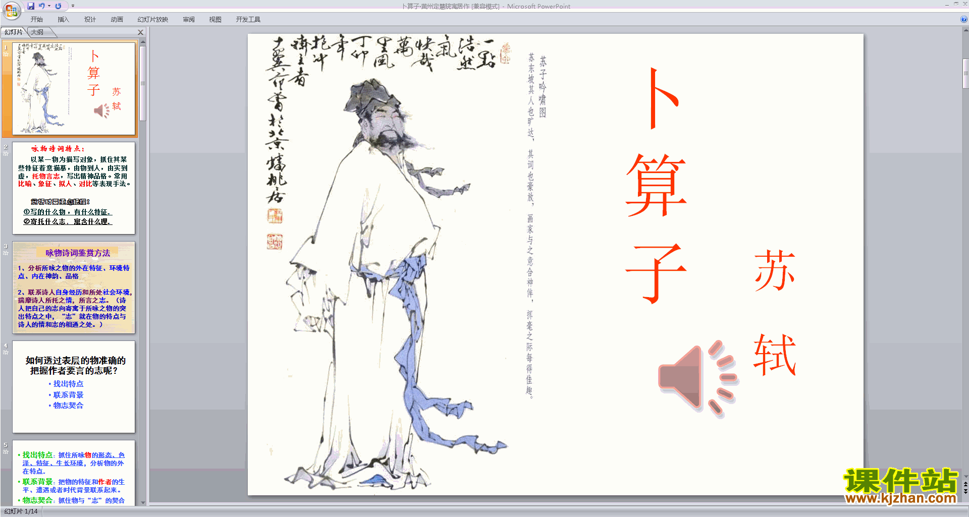 下载原创卜算子黄州定慧院寓居作ppt课件