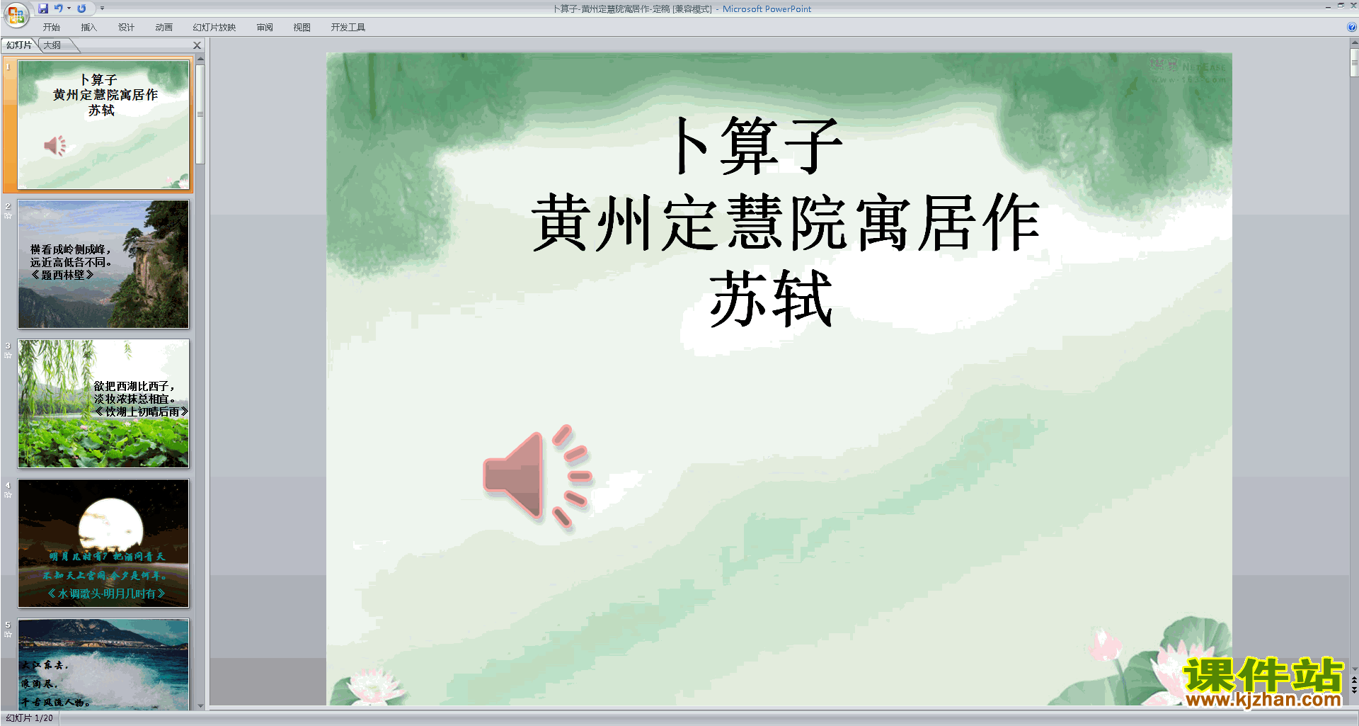 八下语文卜算子黄州定慧院寓居作ppt课件下载