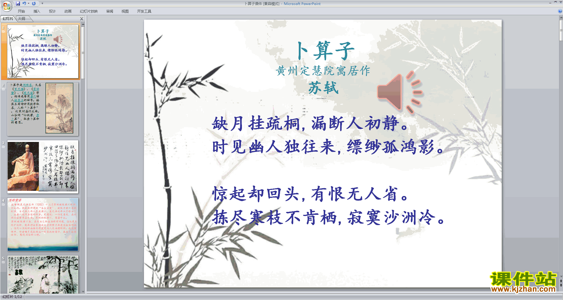 八下语文精品卜算子黄州定慧院寓居作ppt课件下载