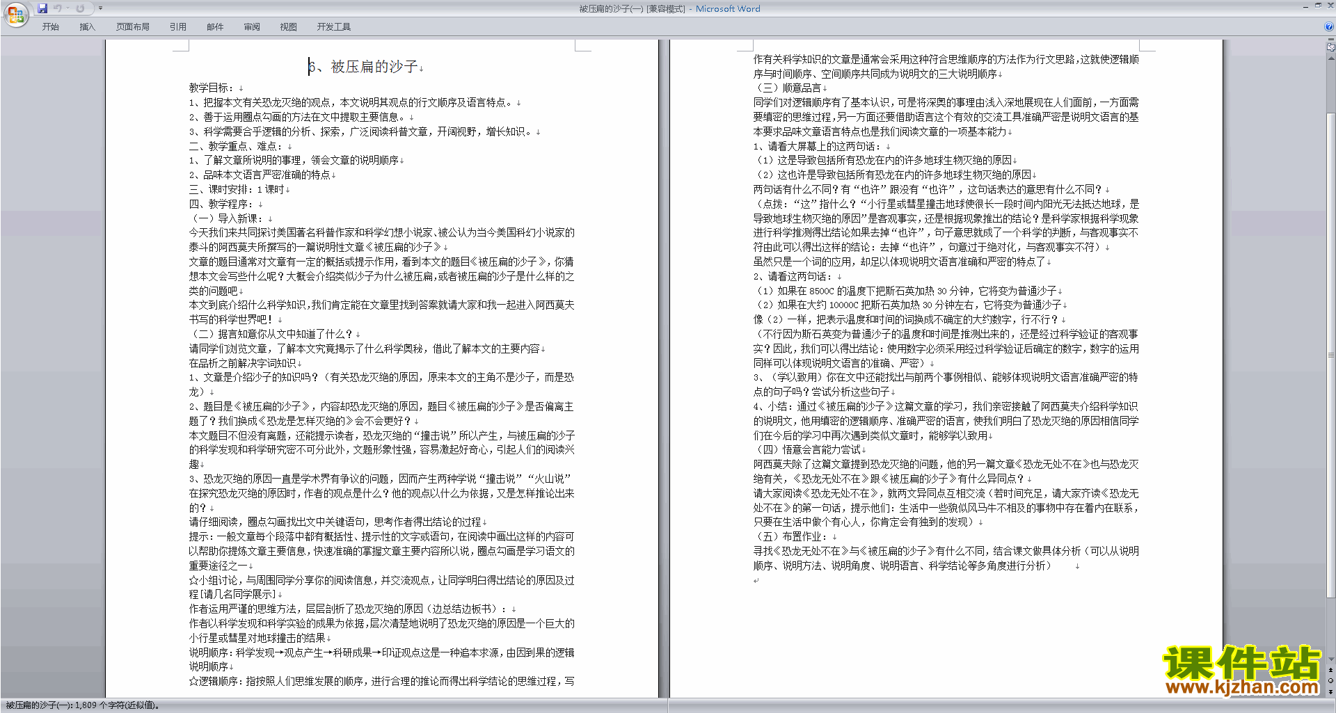 下载被压扁的沙子教案教学设计(部编本八年级下册语文)