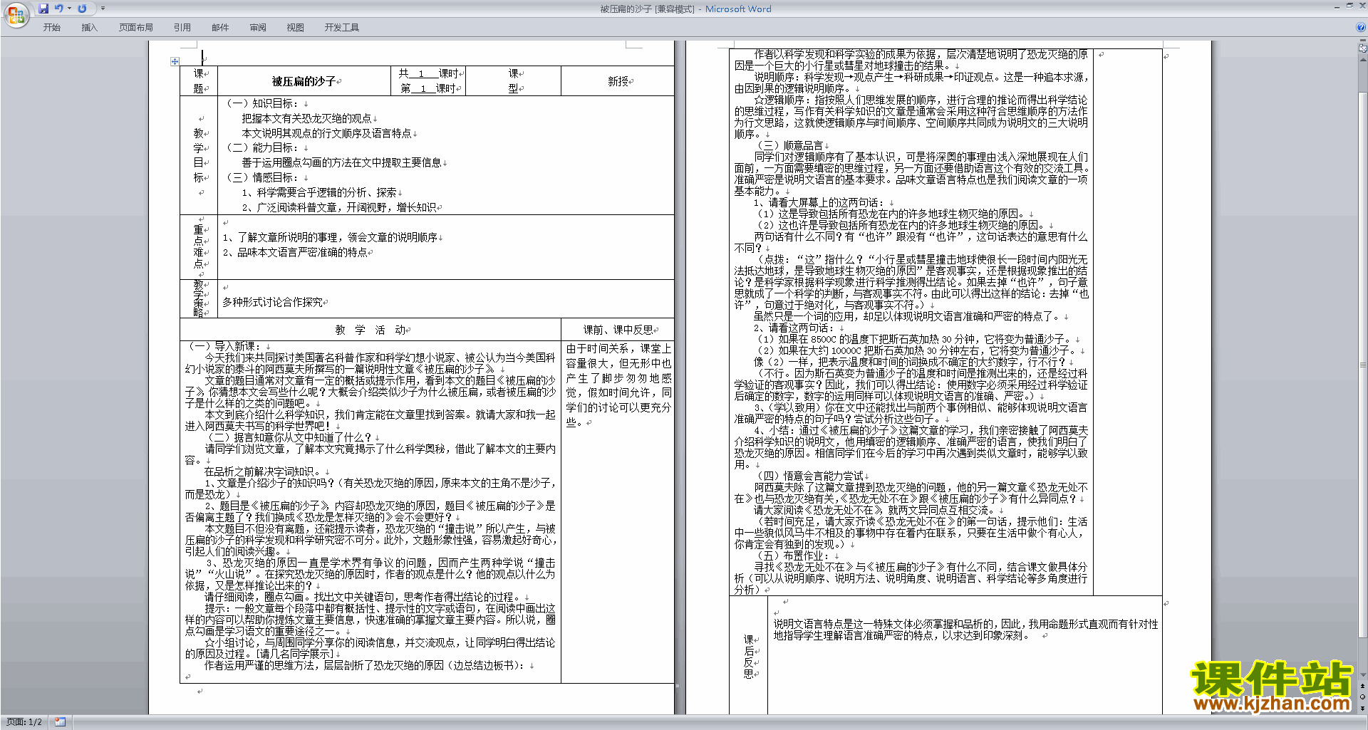 被压扁的沙子教学设计教案(部编本八年级下册新人教版语文）