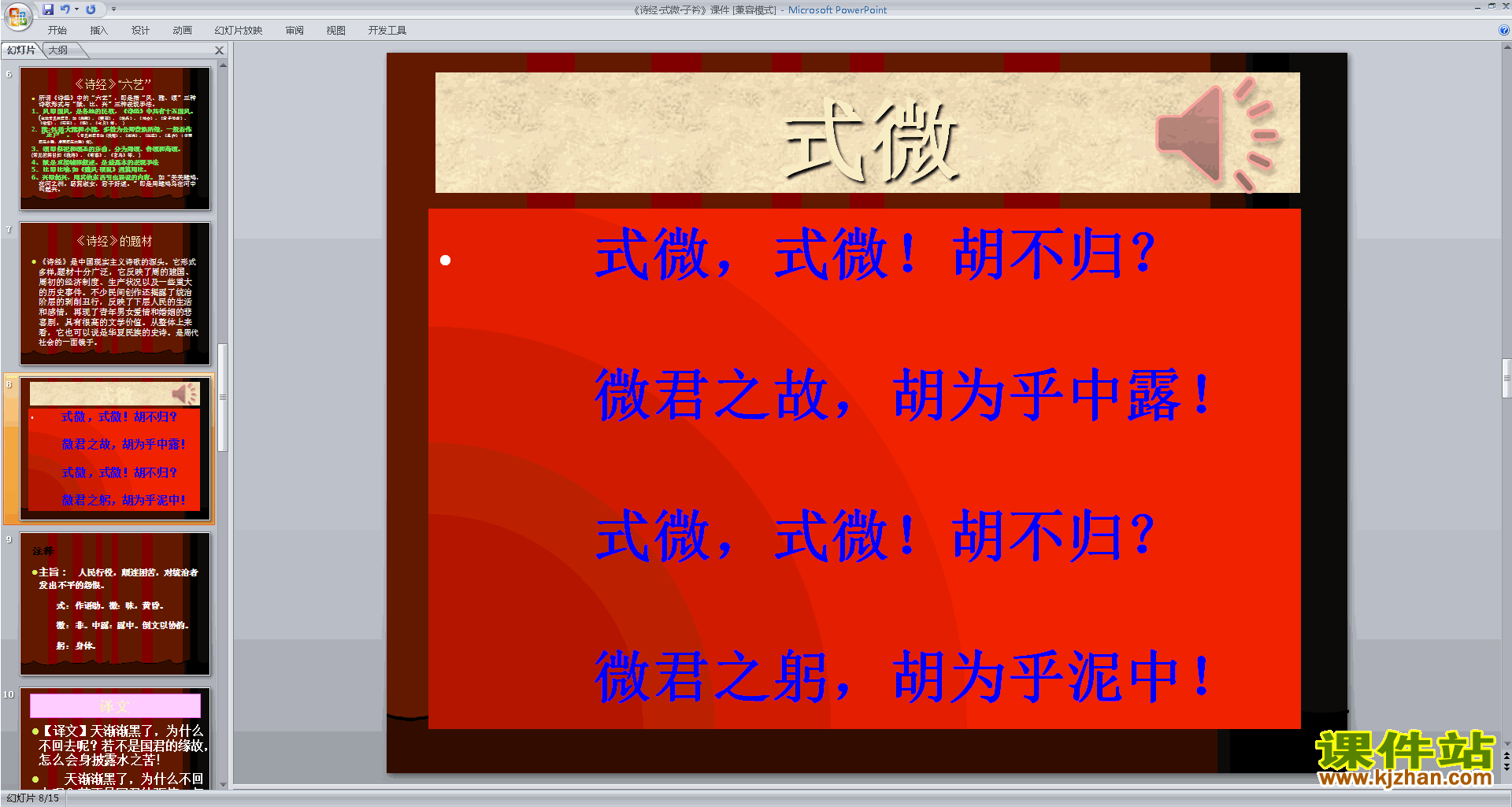 八年级下册新人教版语文公开课式微ppt课件