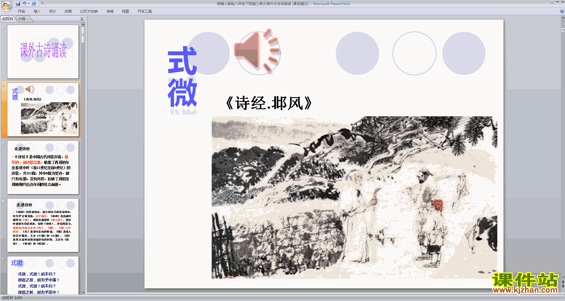 下载原创式微ppt课件(部编本八年级下册新人教版语文）