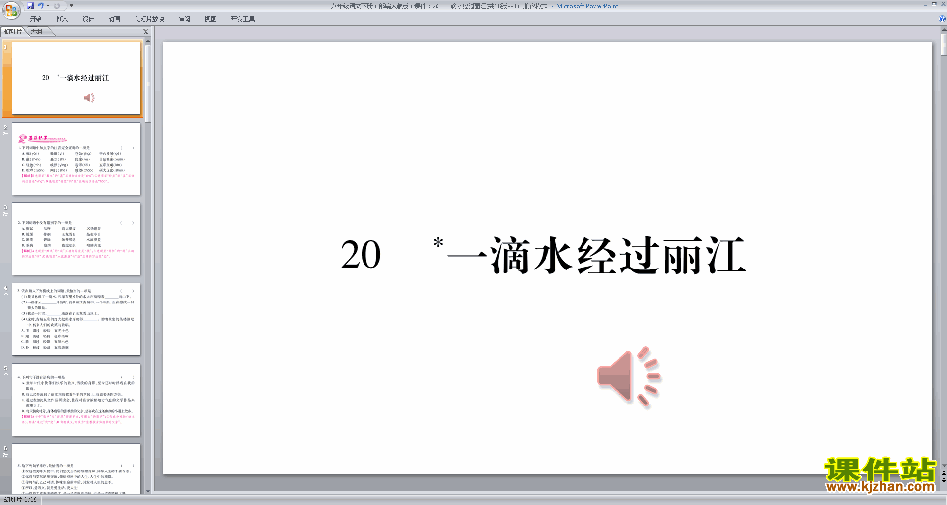部编本八年级下册新人教版语文20.一滴水经过丽江ppt课件