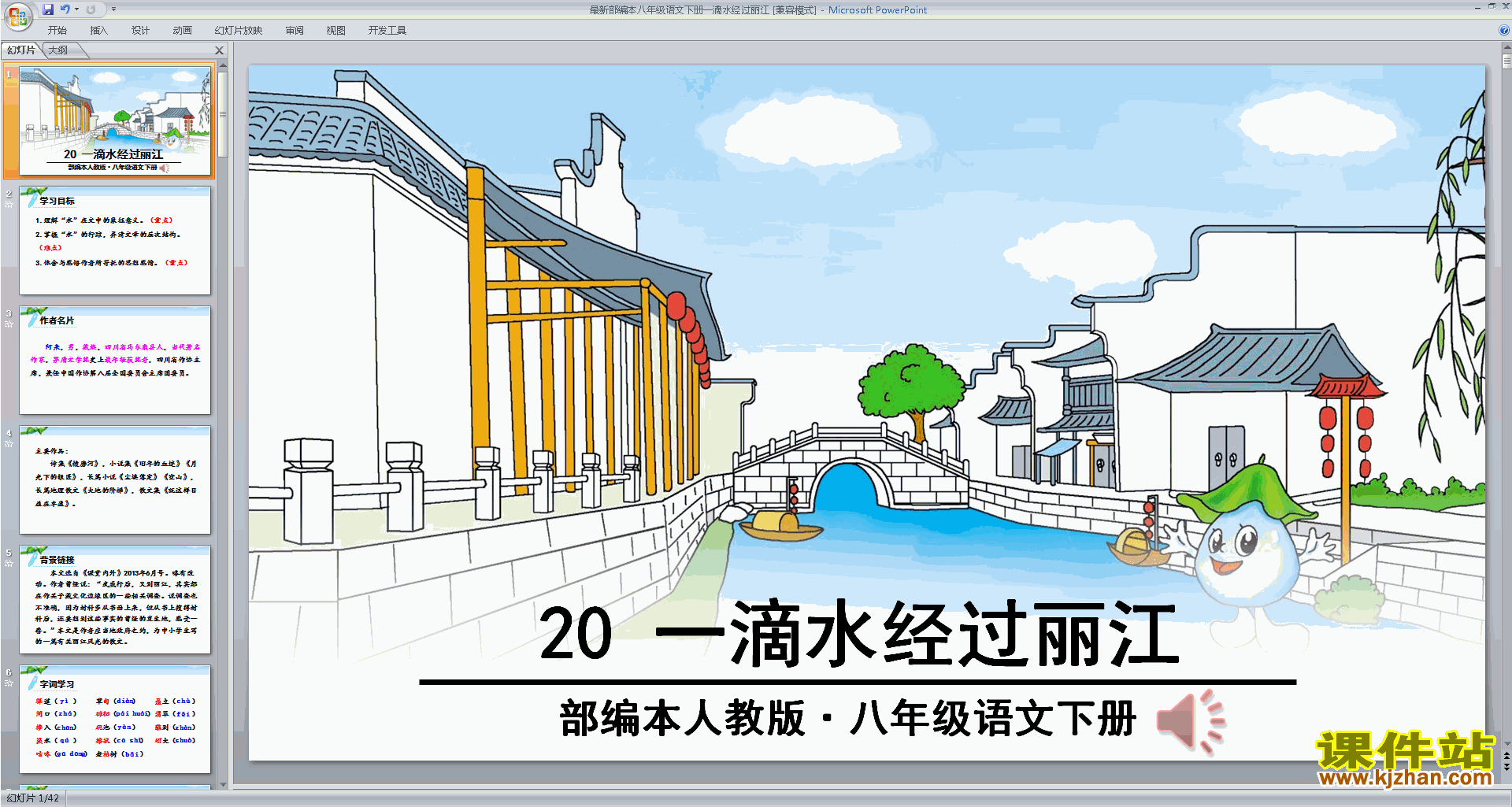 部编本八年级下册精品20.一滴水经过丽江ppt课件下载