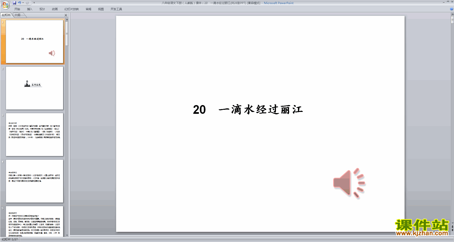 下载20.一滴水经过丽江ppt课件(部编本八年级下册语文)