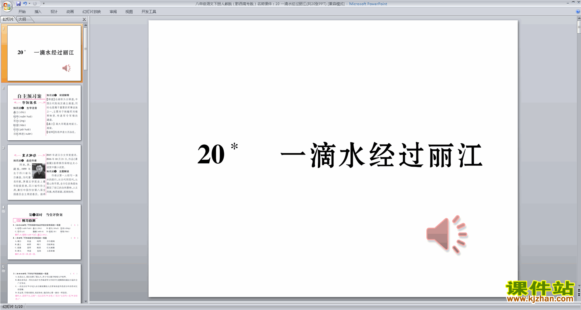 下载20.一滴水经过丽江ppt课件(部编本八年级下册语文）