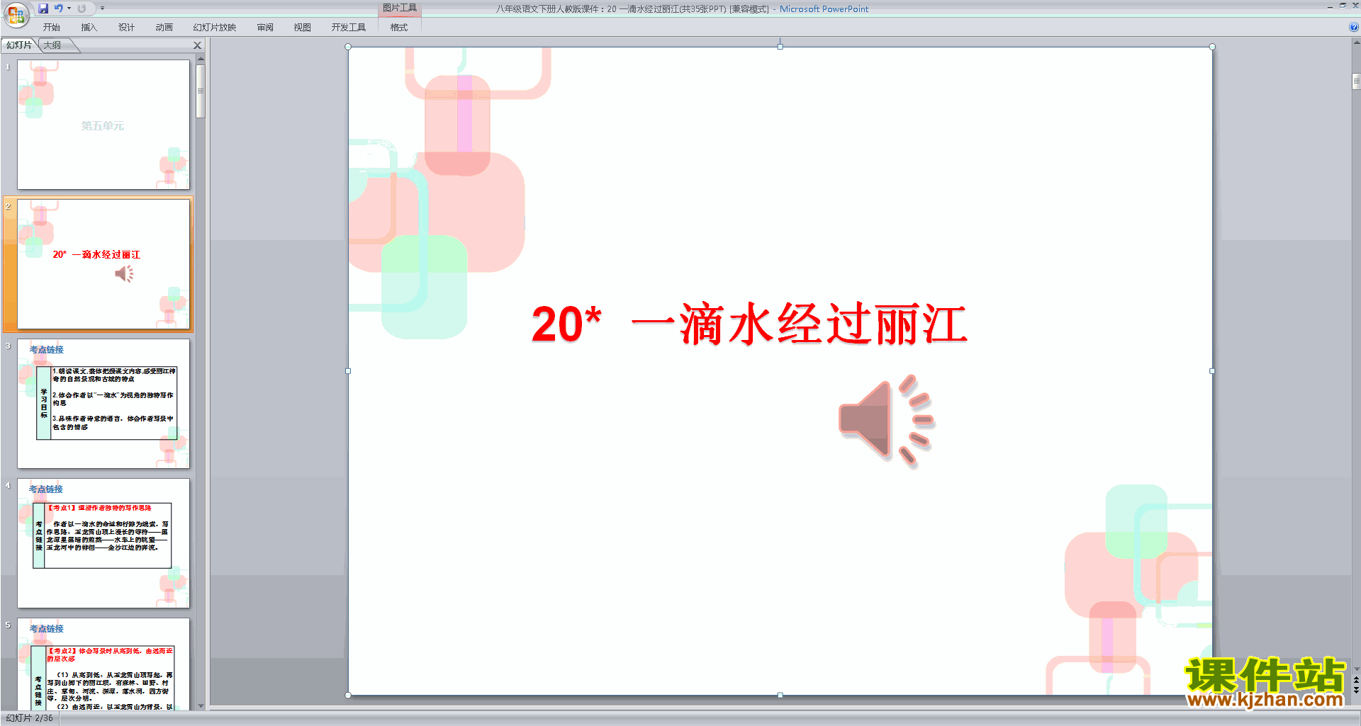 下载教学原创20.一滴水经过丽江ppt课件(部编本)