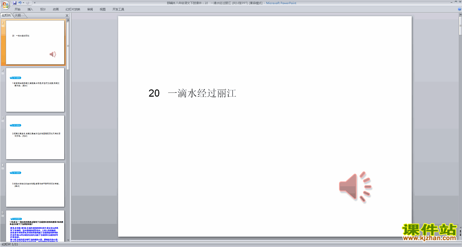 20.一滴水经过丽江ppt课件(部编本八年级下册新人教版语文)