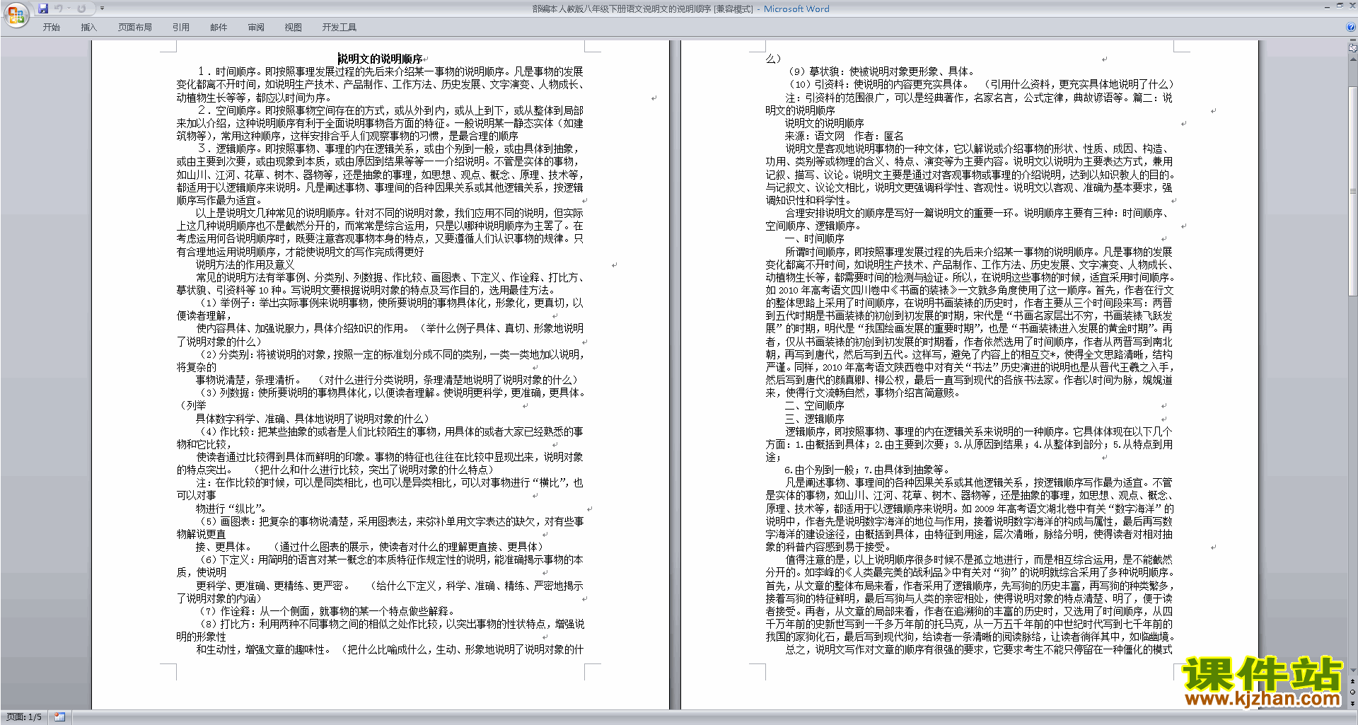八年级下册新人教版语文写作:说明的顺序教学设计教案