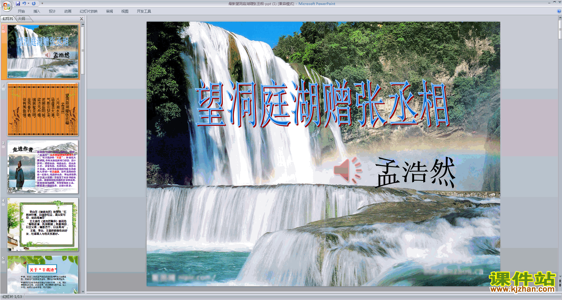 部编本八下语文望洞庭湖赠张丞相ppt课件