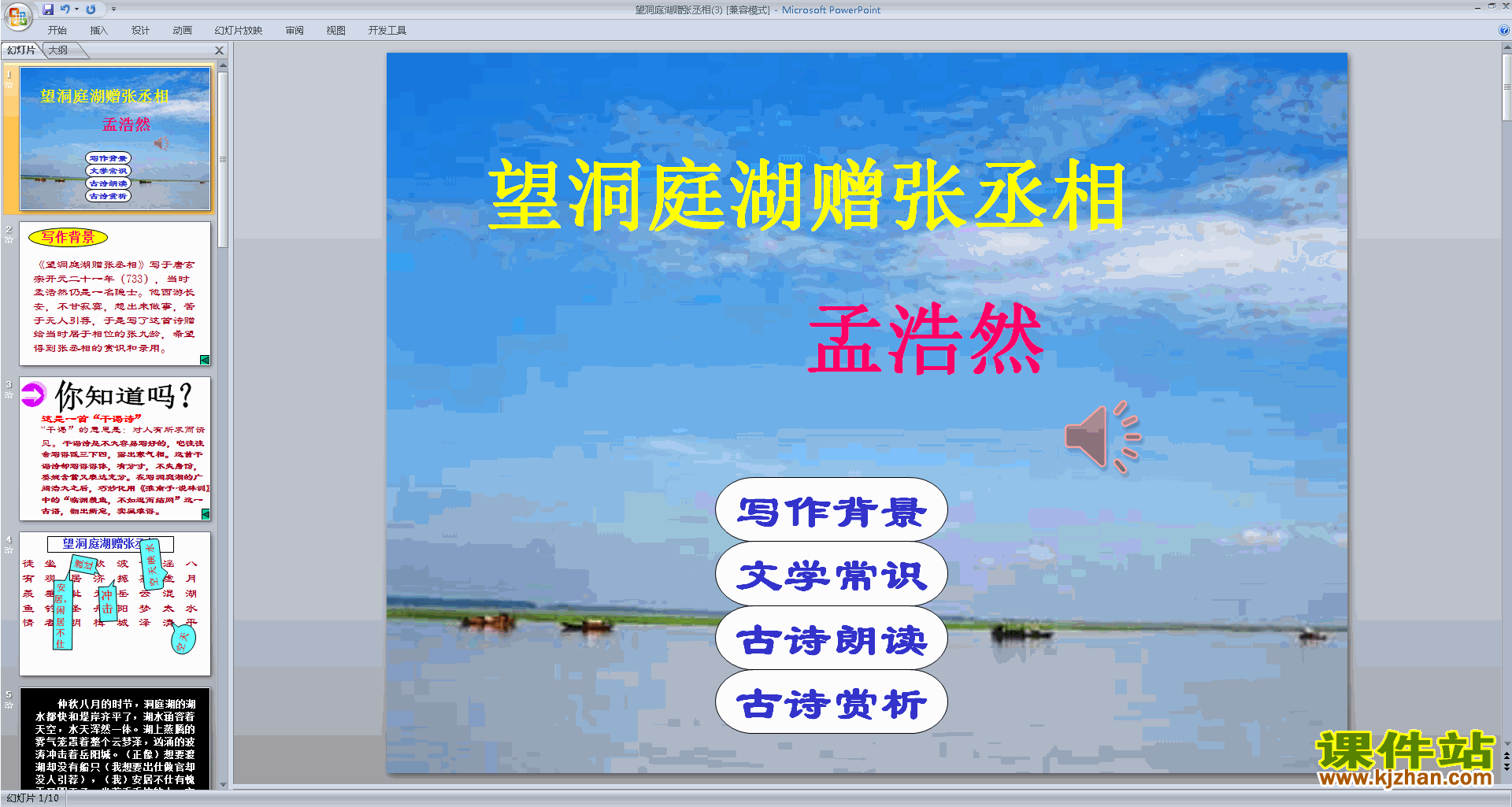 望洞庭湖赠张丞相ppt课件(部编本八年级下册新人教版语文）