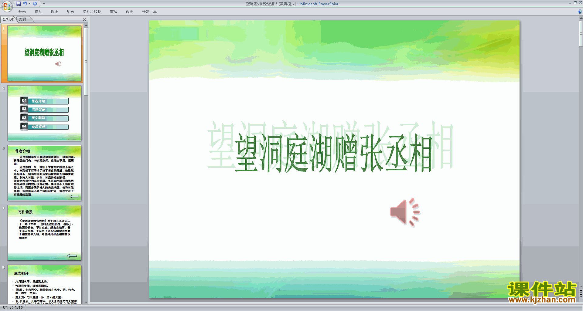 下载教研课望洞庭湖赠张丞相ppt课件(部编本八下语文)