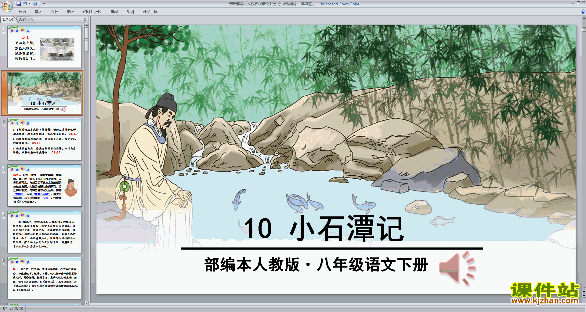 部编本八年级下册精品10.小石潭记ppt课件下载