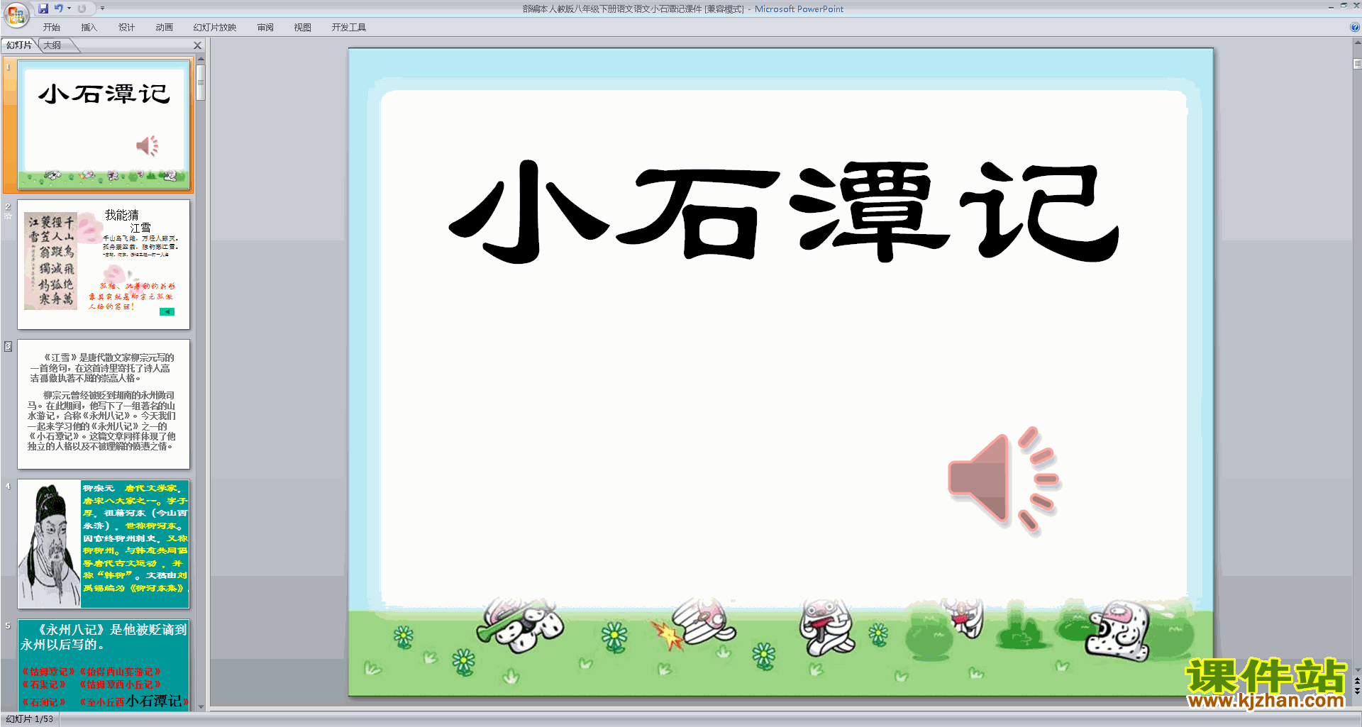下载原创10.小石潭记ppt课件(部编本八年级下册语文）