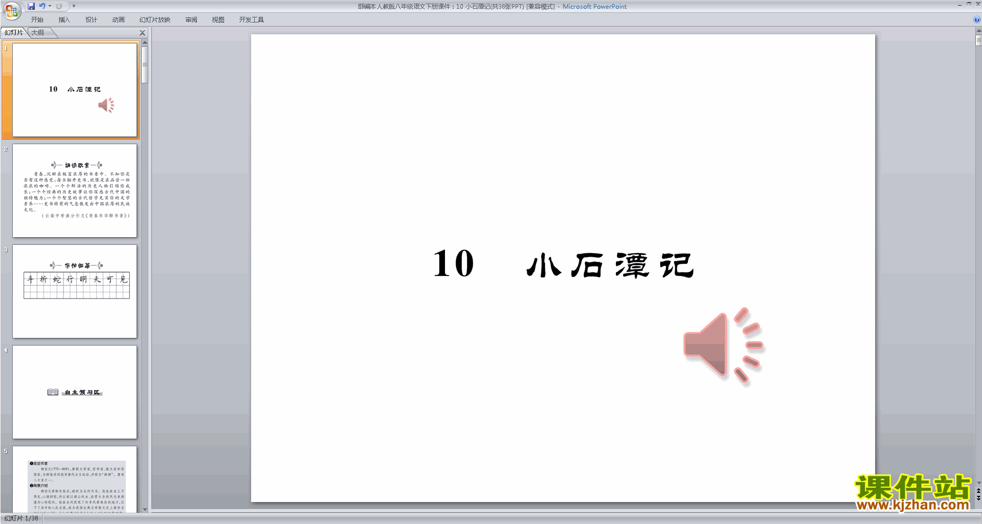 下载教研课10.小石潭记ppt课件(部编本八年级下册语文)