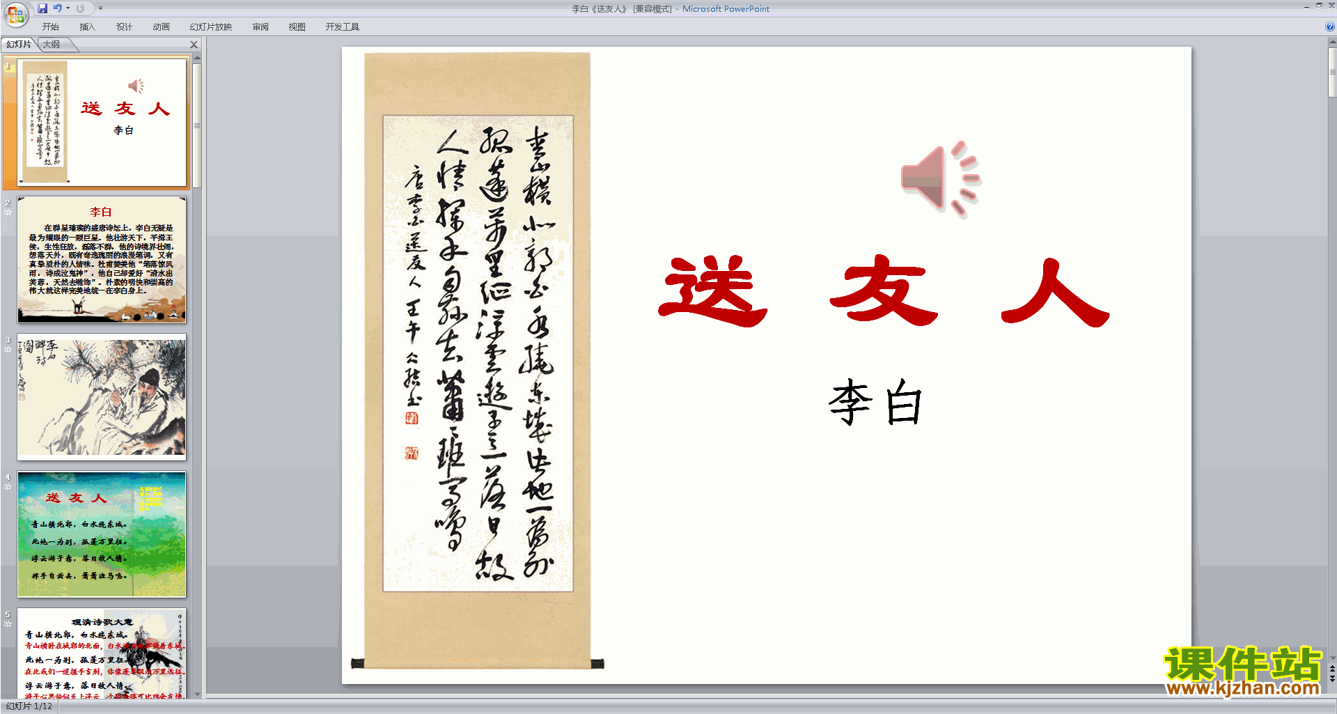 下载送友人ppt课件(部编本八年级下册新人教版语文)