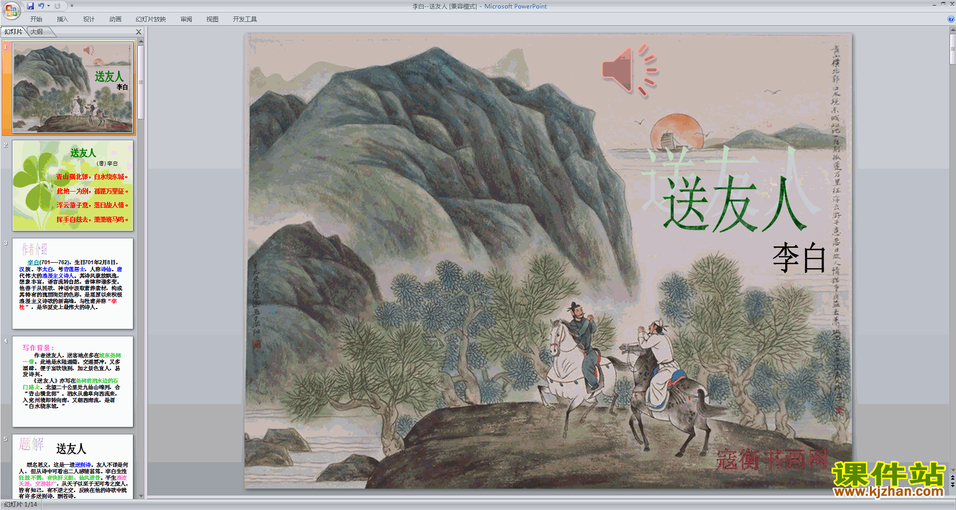 下载教学原创送友人ppt课件(部编本八年级下册语文)