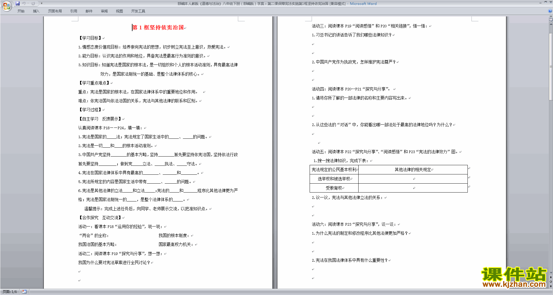下载原创坚持依宪治国教学设计教案