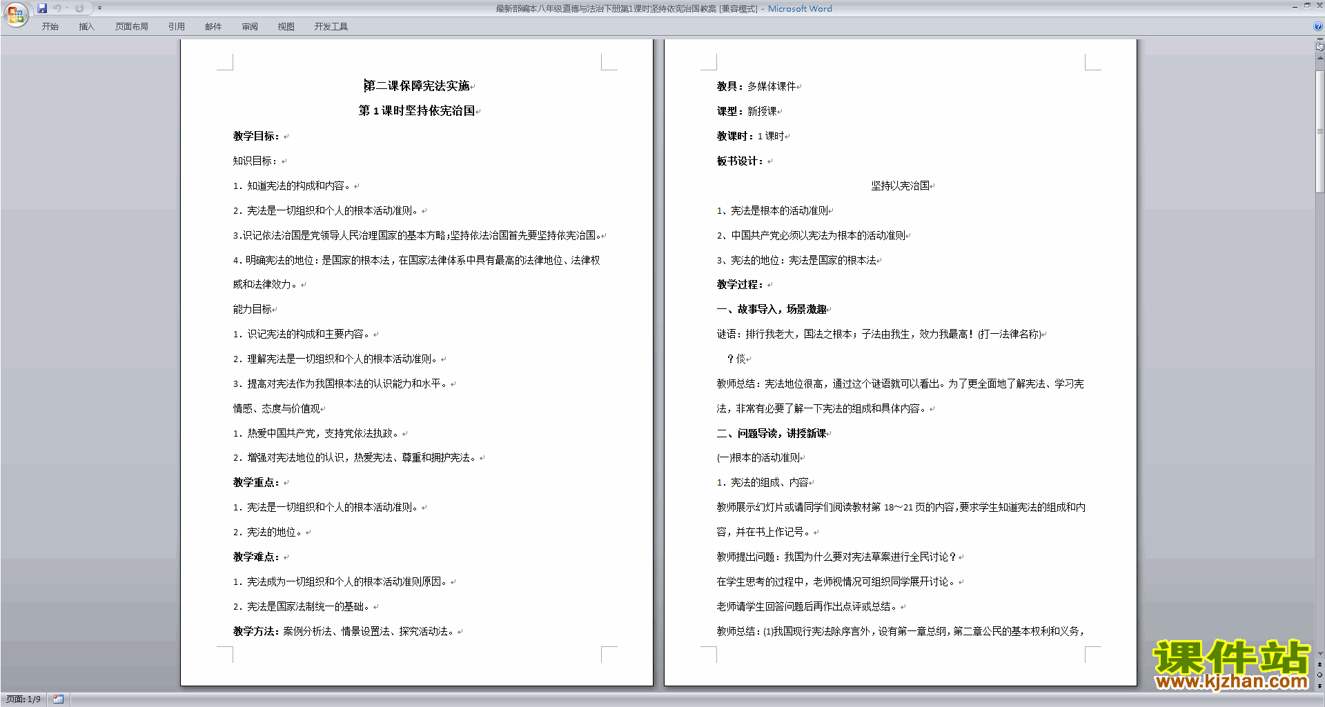 下载教学原创坚持依宪治国教案教学设计