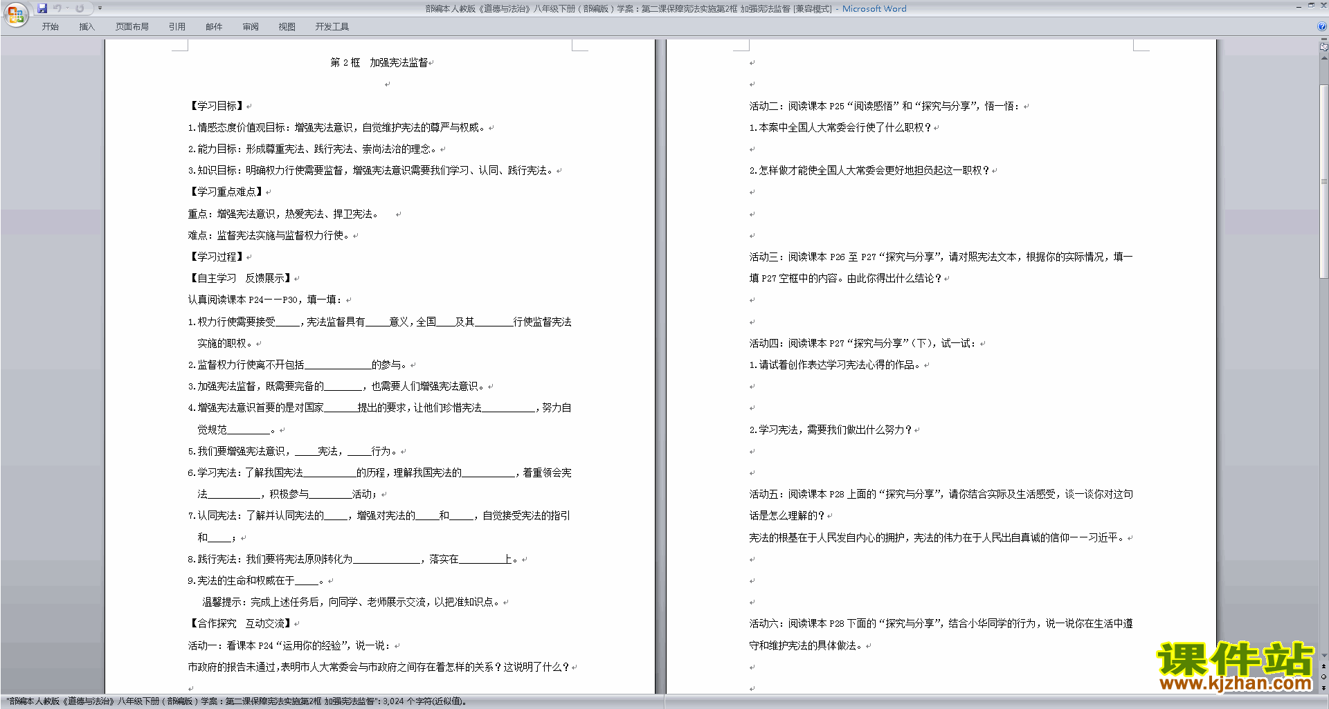 下载原创加强宪法监督教学设计教案