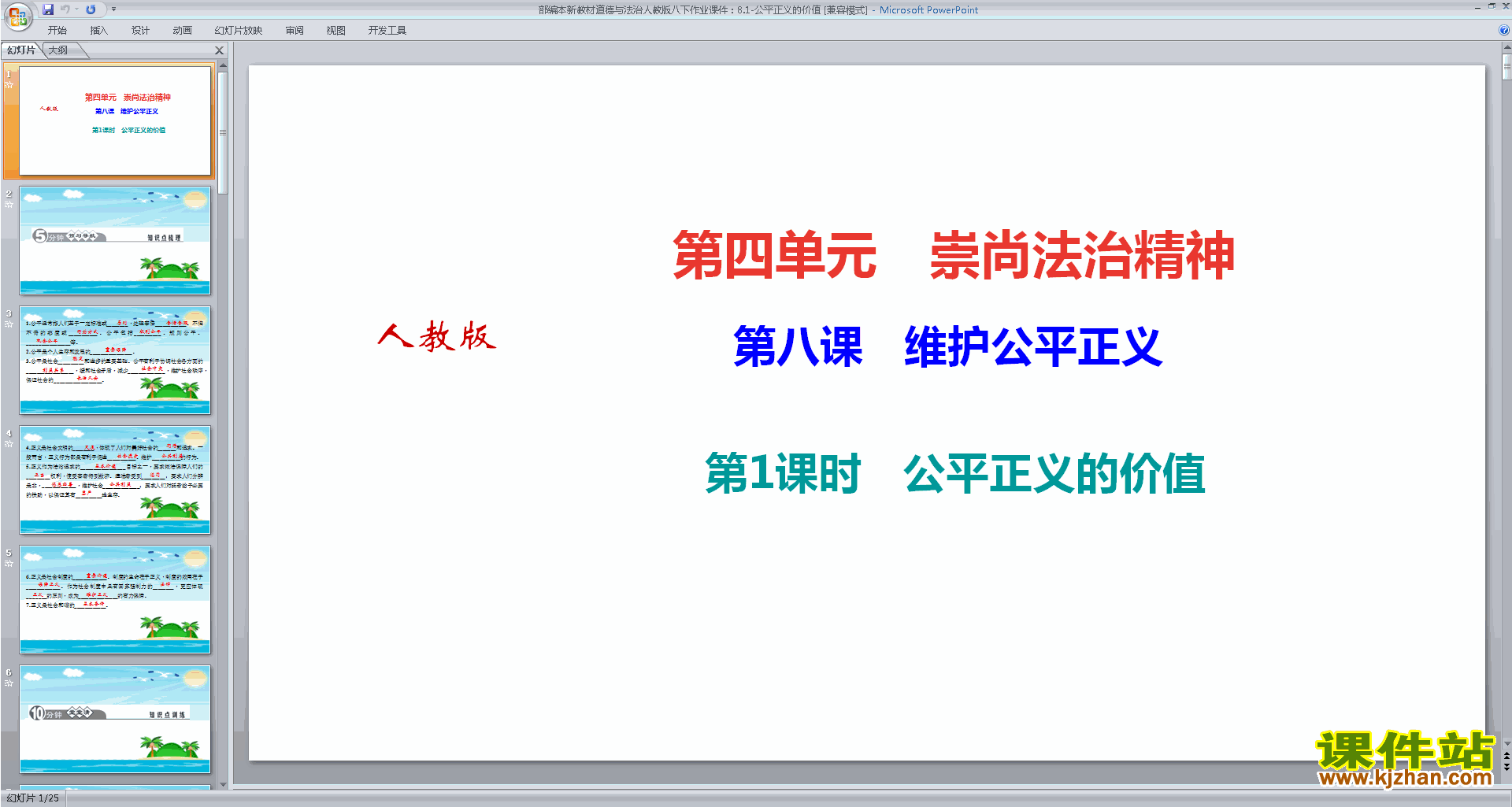 下载教学原创公平正义的价值ppt课件