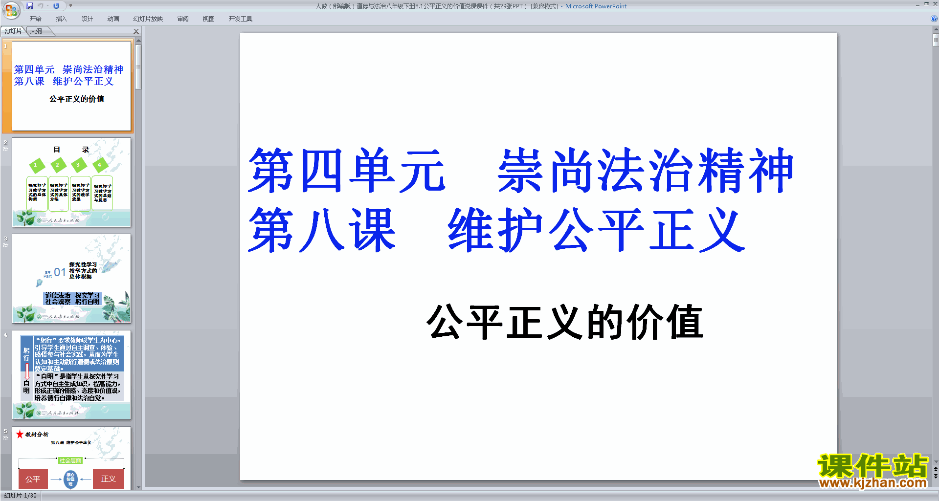 八年级下册新人教版道德与法治精品公平正义的价值ppt课件