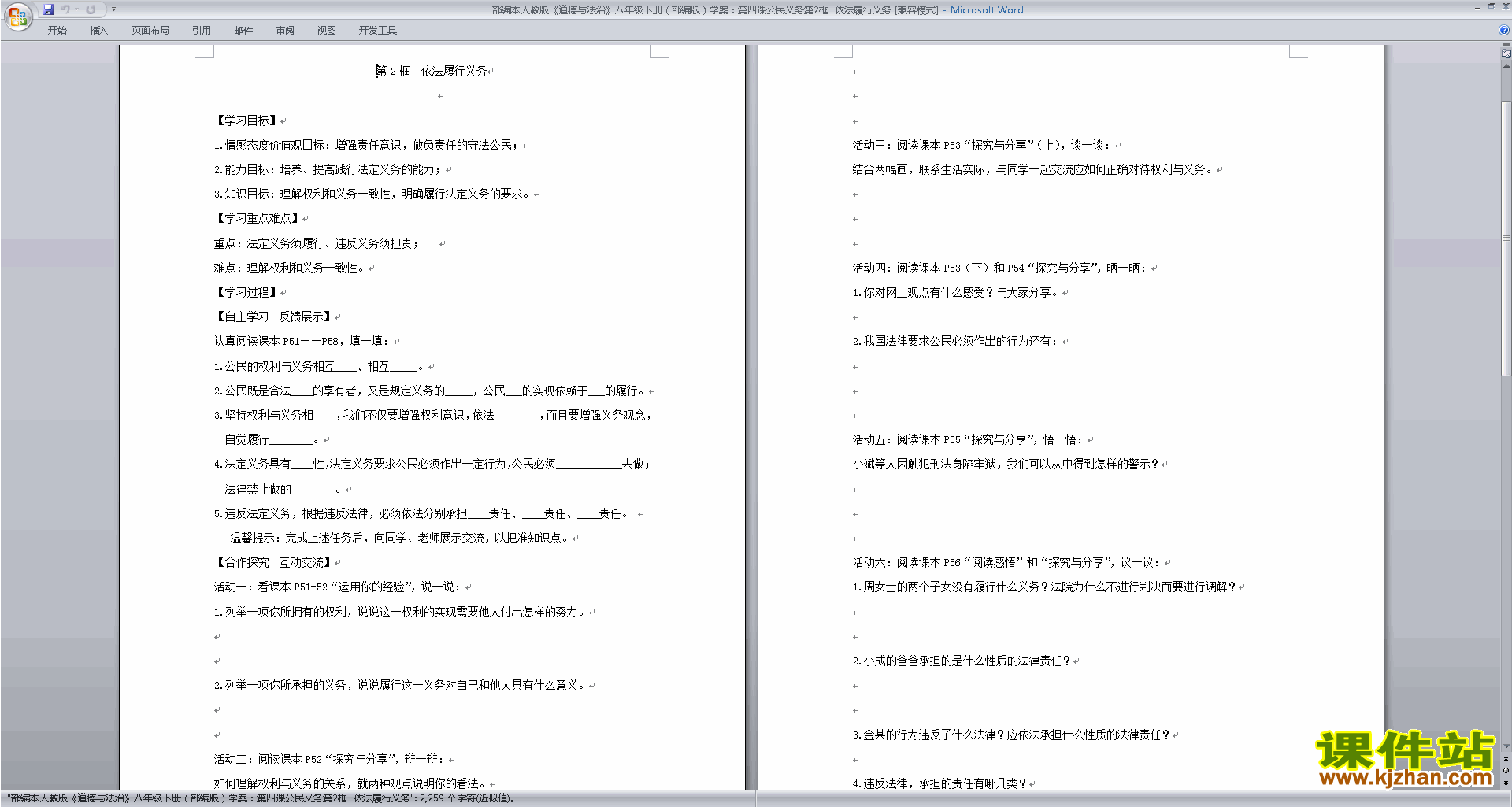 八下道德与法治优质课依法履行义务教案教学设计下载