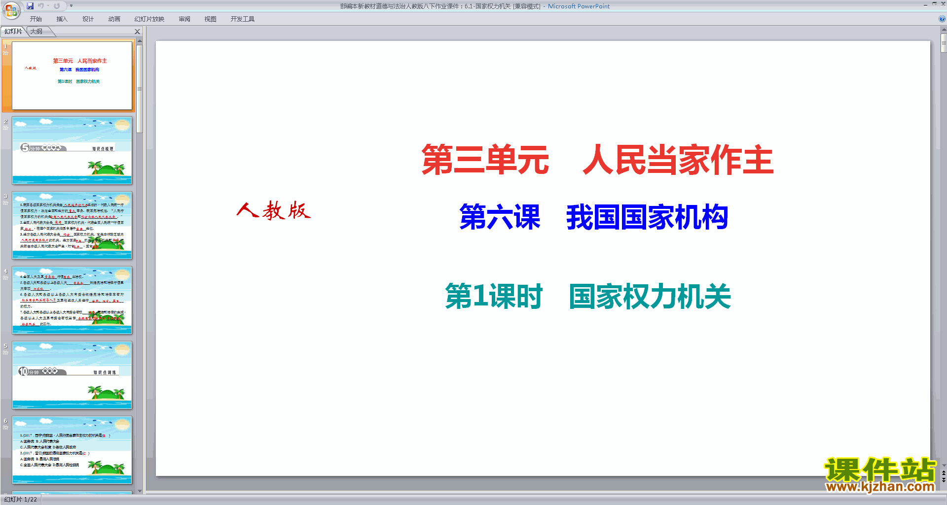 下载教学原创国家权力机关ppt课件(部编本道德与法治)