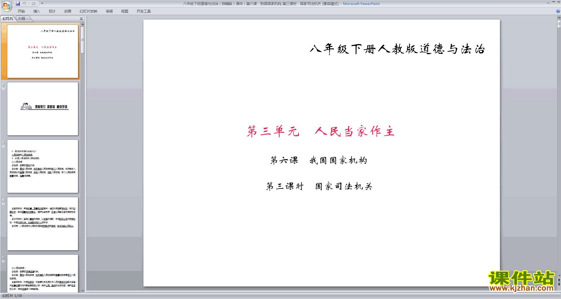 八年级下册新人教版道德与法治公开课国家司法机关ppt课件