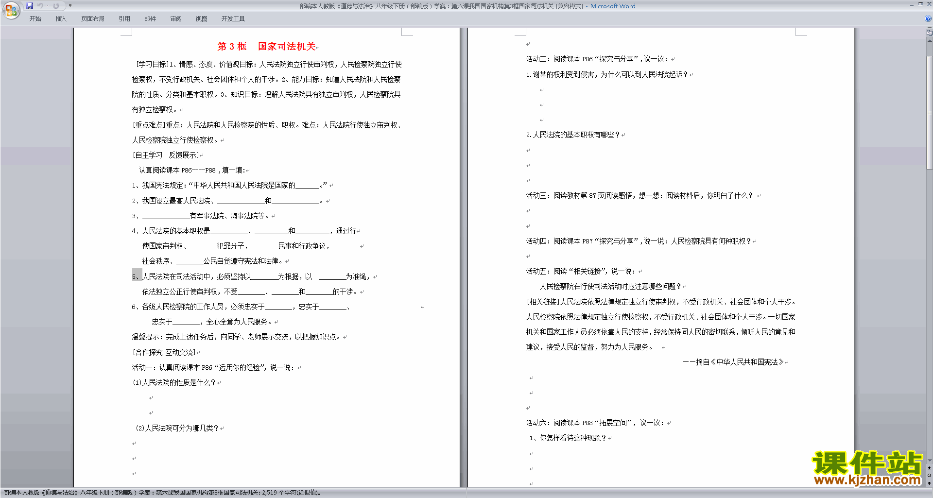 八下道德与法治优质课国家司法机关教案教学设计下载