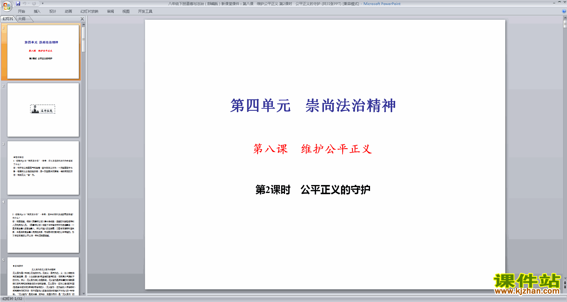 下载原创公平正义的守护ppt课件(部编本）