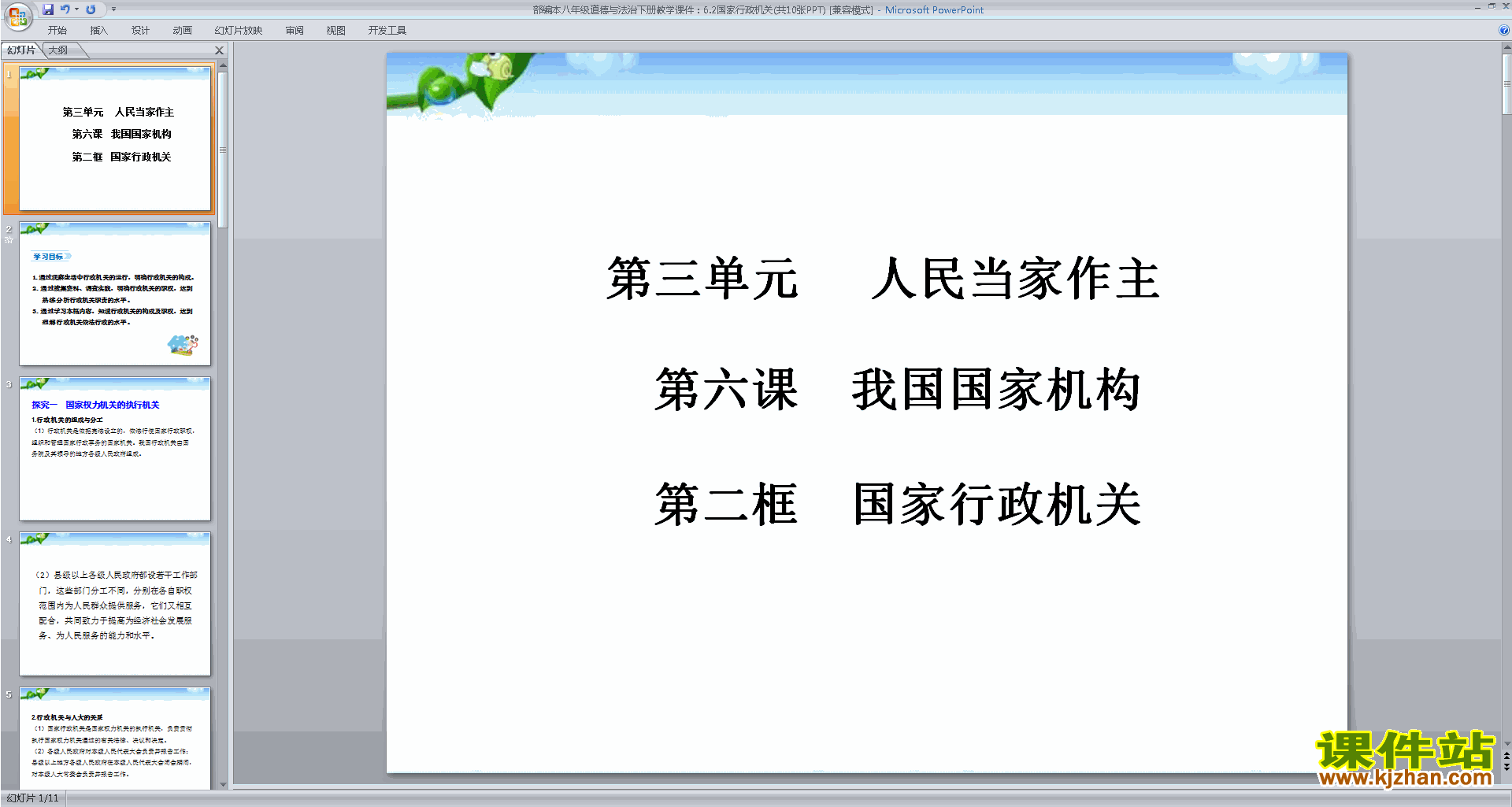 下载原创国家行政机关ppt课件(部编本道德与法治）