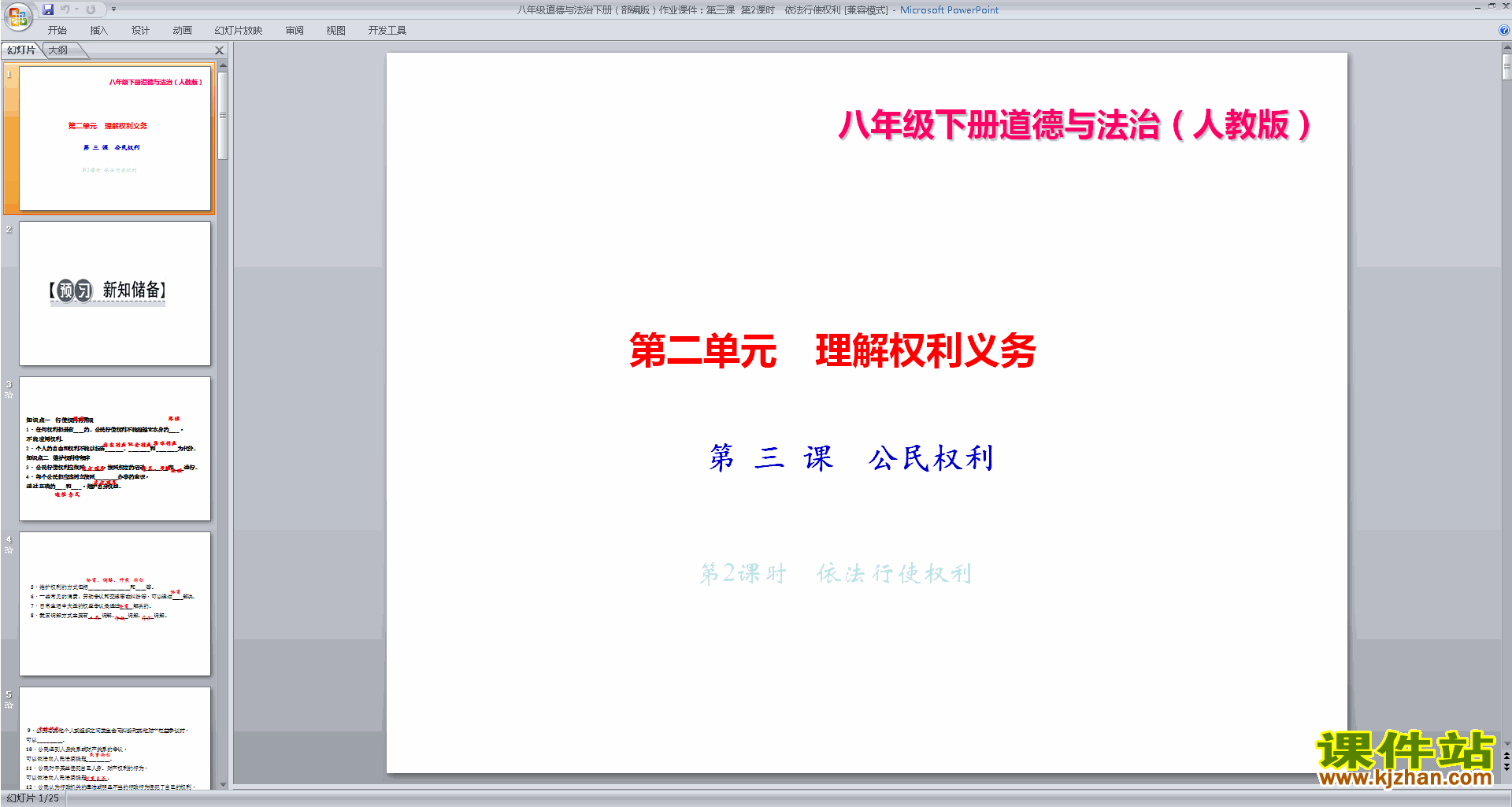 八下道德与法治优质课依法行使权利ppt课件下载