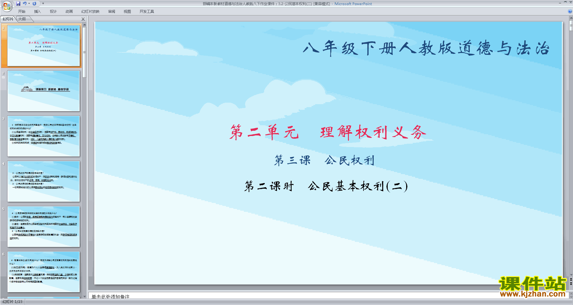 下载依法行使权利ppt课件(部编本八年级下册道德与法治)