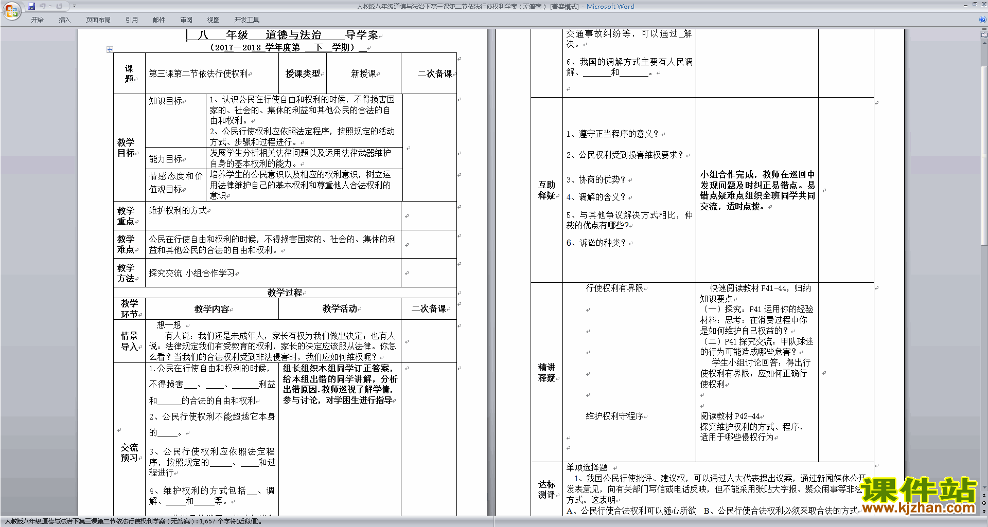 八年级下册新人教版道德与法治依法行使权利教学设计教案
