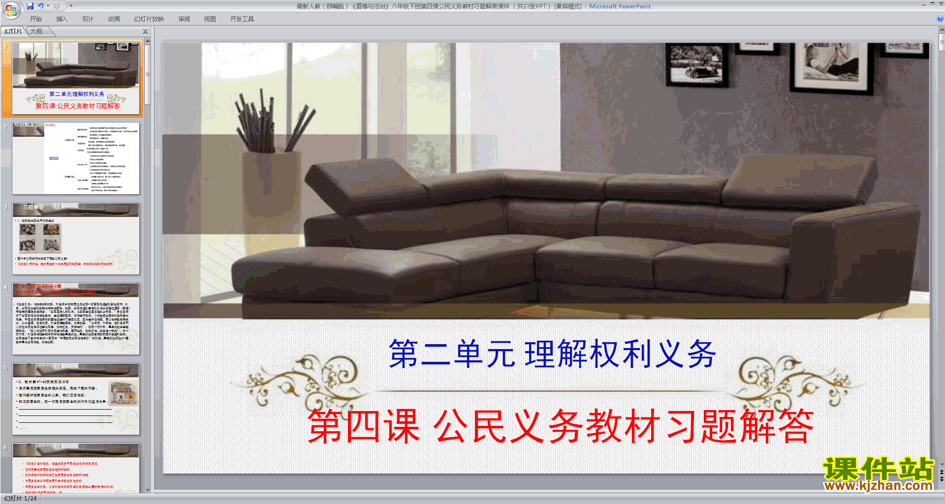 下载原创公民基本义务ppt课件(部编本八下道德与法治）