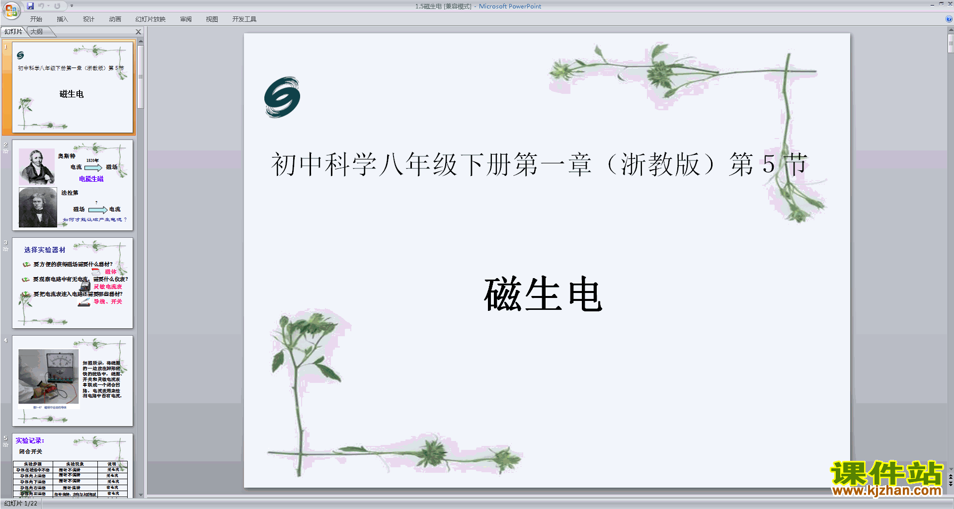 新浙教版八年级下册科学优质课1.5磁生电ppt课件下载