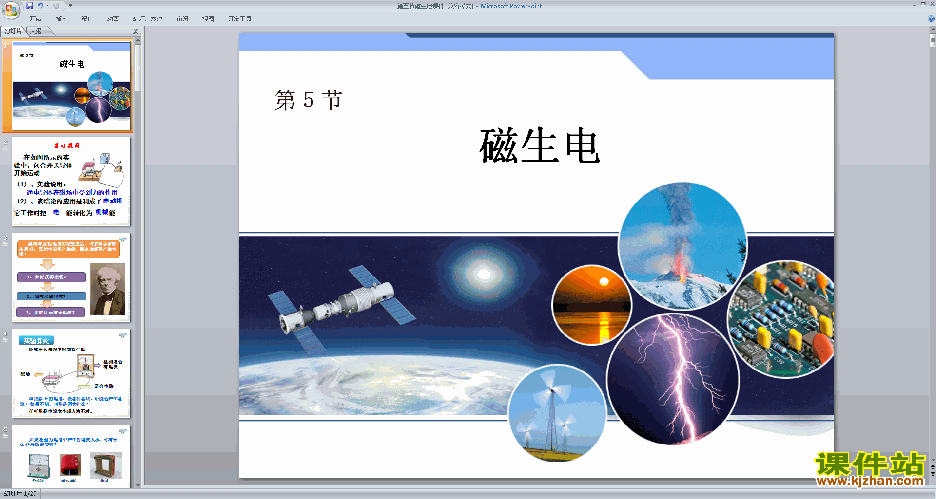 下载新浙教版八年级下册科学1.5磁生电ppt课件