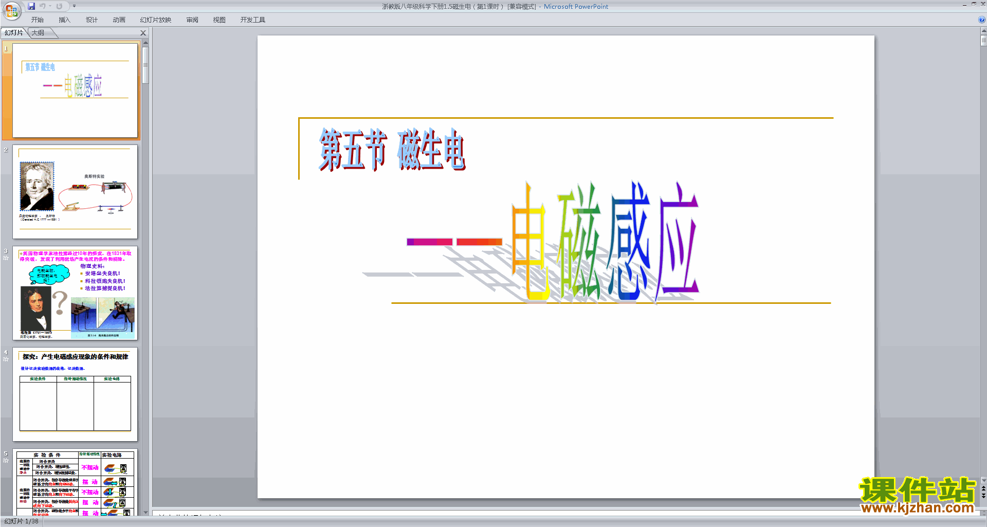 下载教研课1.5磁生电ppt课件(新浙教版八年级下册科学)