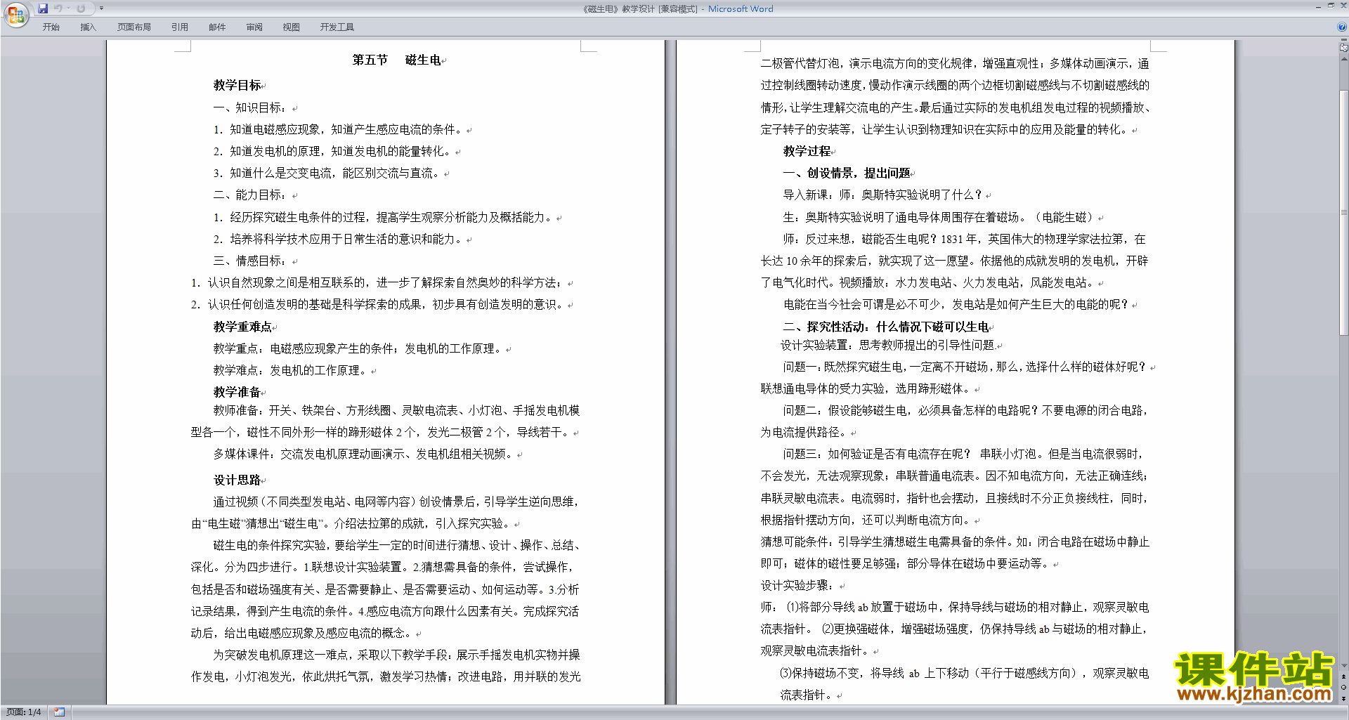 新浙教版八年级下册科学优质课1.5磁生电教案教学设计