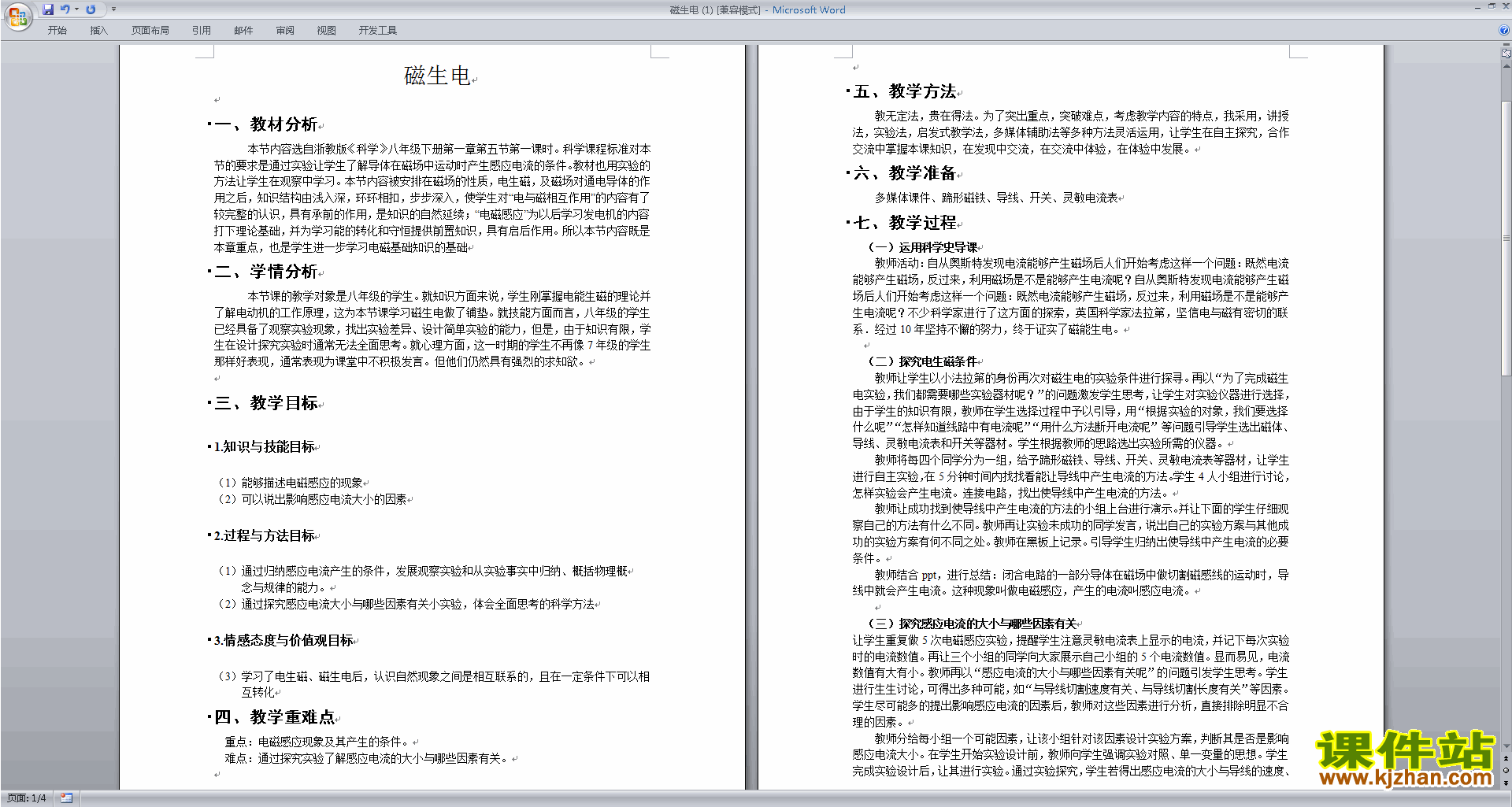 下载新浙教版八年级下册科学1.5磁生电教案教学设计